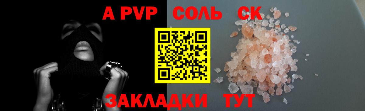 APVP Crystall Нерюнгри