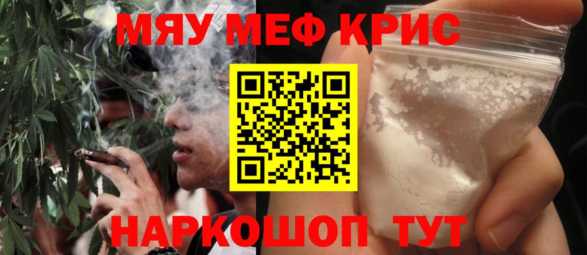 Мефедрон Нерюнгри